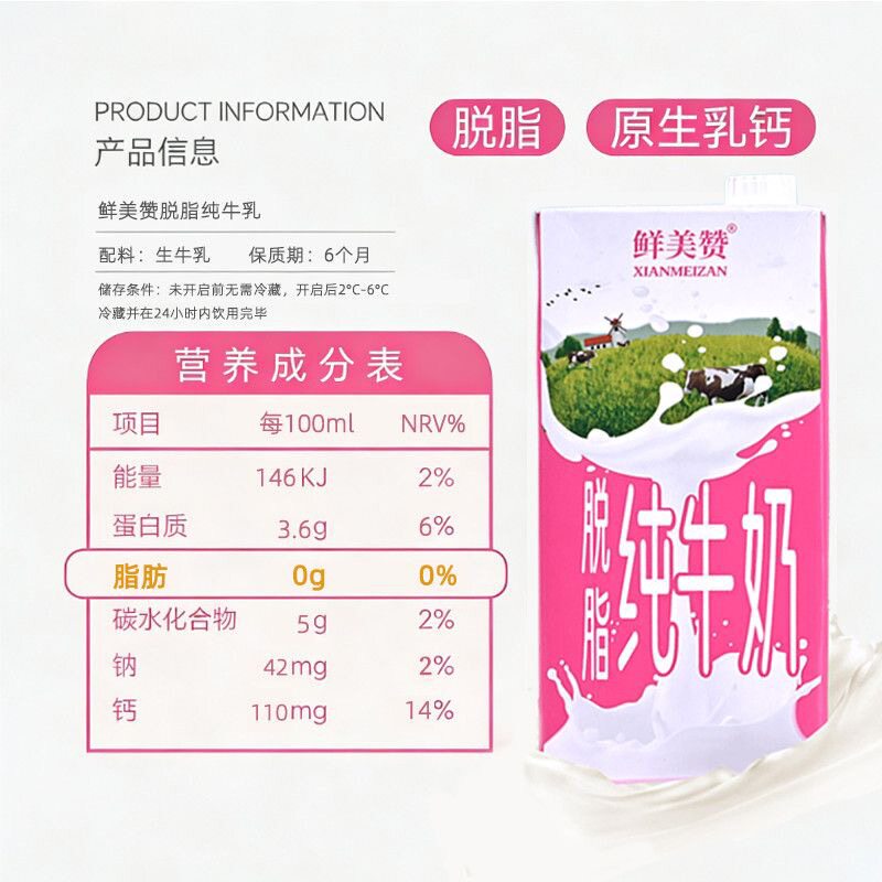 【到手75.9】鲜美赞脱脂纯牛奶1L*12盒