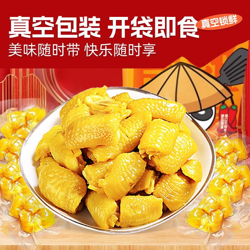 懒吃侠盐焗鸡脚筋鸡肉熟食鸡脆骨卤味肉类零食小吃休闲食品速食,淘宝优惠券,粉丝福利购,淘宝优惠卷