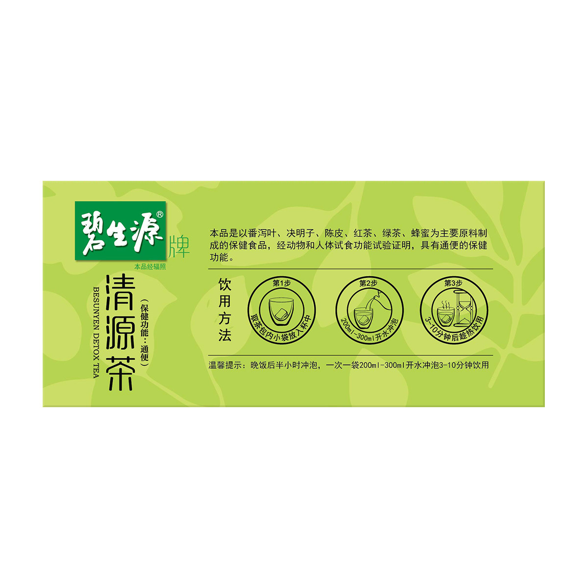 碧生源清源茶通便排便顺畅常润茶润通茶正品非酵素25袋x2盒