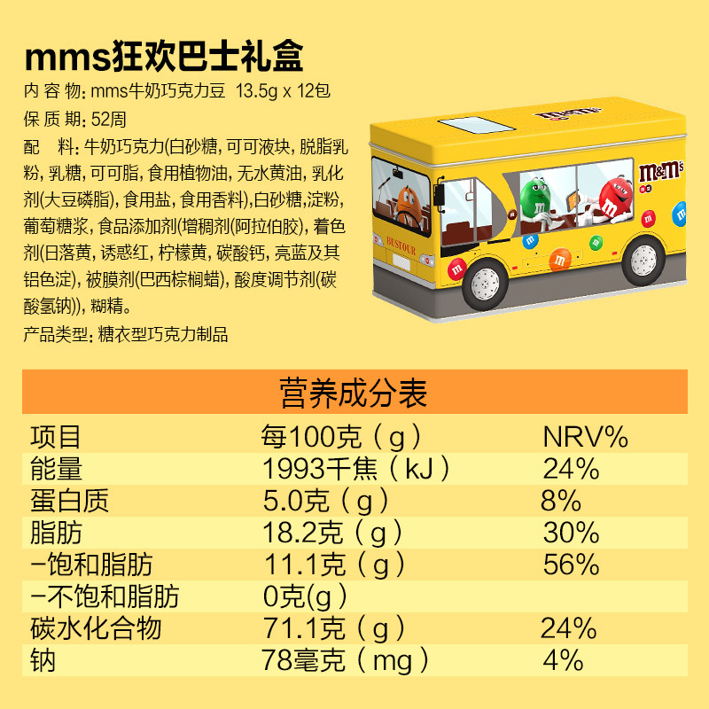 mms豆趣味公交车礼盒牛奶巧克力豆休闲儿童零食礼物散装糖果分享,淘宝优惠券,粉丝福利购,淘宝优惠卷
