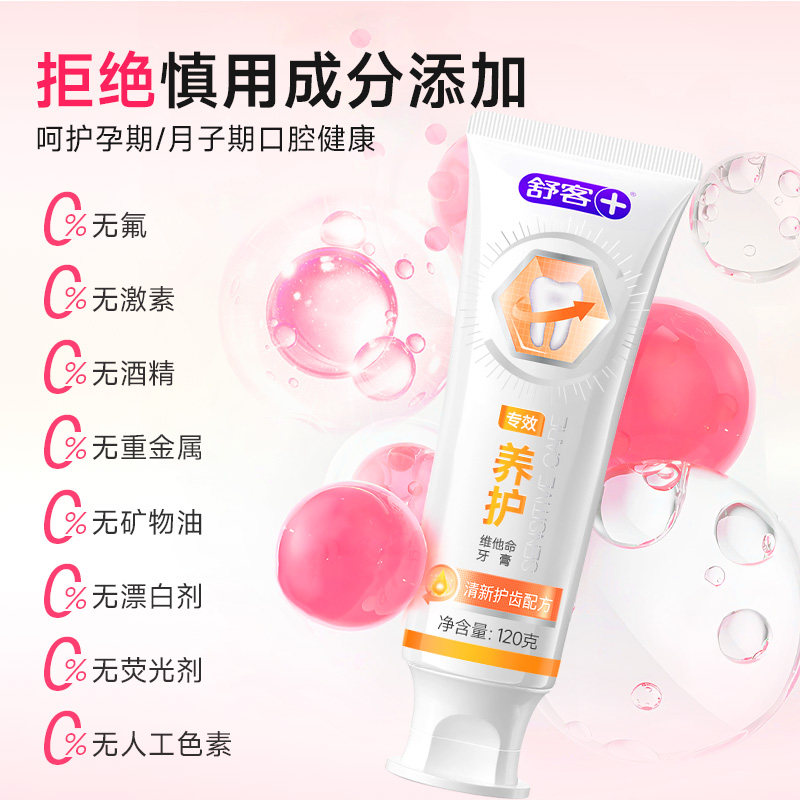 舒客牙膏孕期专用成人无氟清新口气去黄牙渍月子新手产妇孕期用,淘宝优惠券,粉丝福利购,淘宝优惠卷