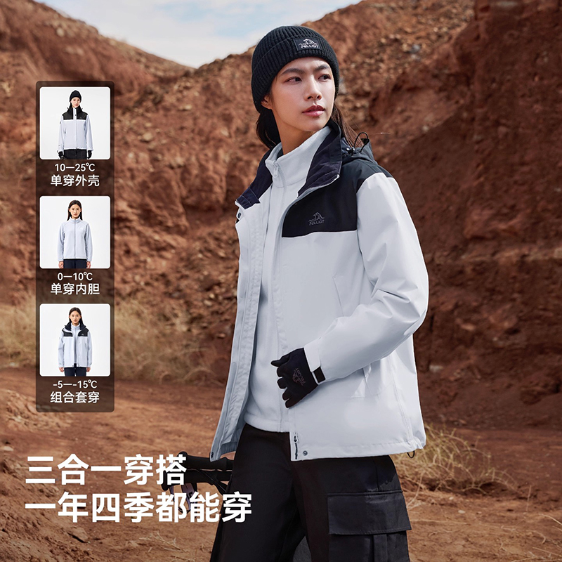 【原石】伯希和三合一冲锋衣男女款户外防风防暴雨徒步登山服外套