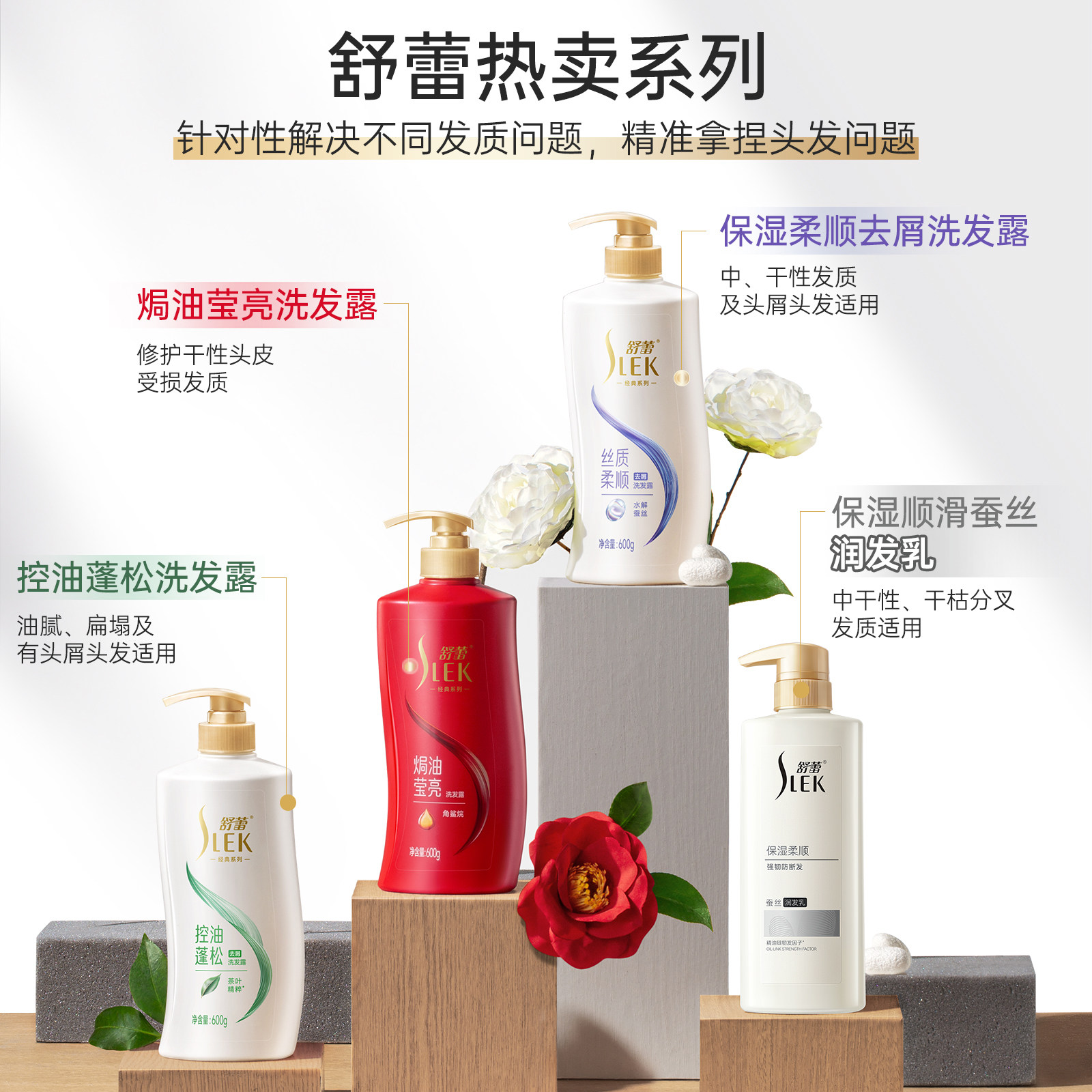 【王星越代言】舒蕾蚕丝顺滑洗头膏蓬松控油改善毛躁去屑洗发水露 图 5