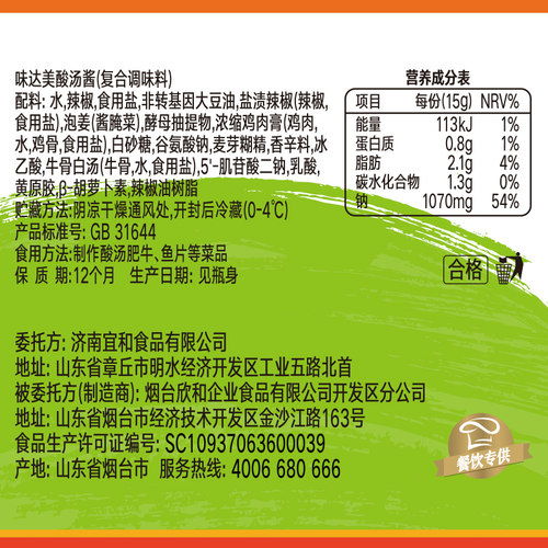 欣和味达美酸汤酱金汤肥牛调料家用酸菜鱼火锅汤底料酸辣调味 - 图3
