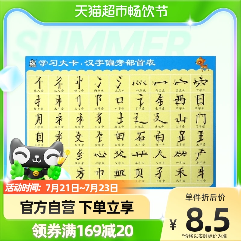 学习部首汉字 新人首单立减十元 22年7月 淘宝海外