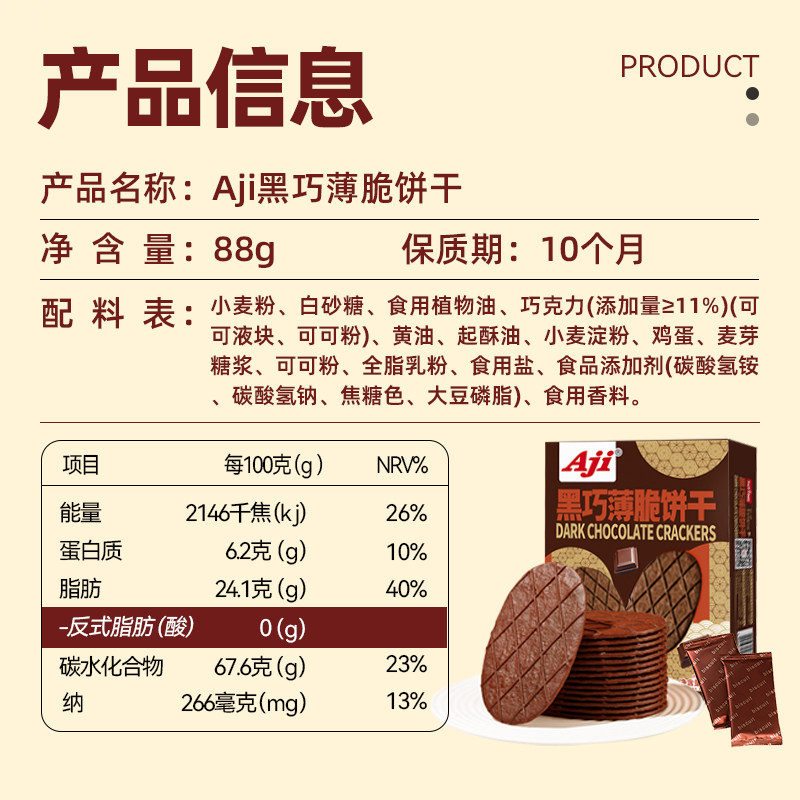 Aji黑巧薄脆饼干巧克力华夫脆纯可可脂黄油年货儿童年夹心零食,淘宝优惠券,粉丝福利购,淘宝优惠卷