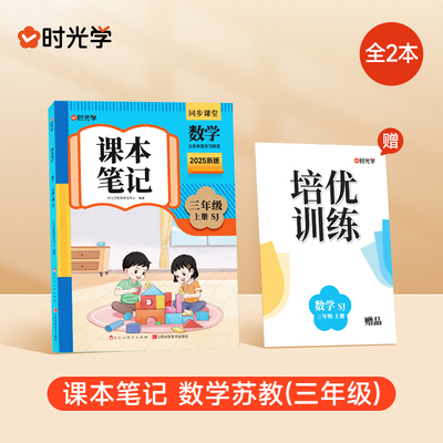 2025秋时光学课本笔记同步课堂预复习暑假作业一二三四五六年级霸