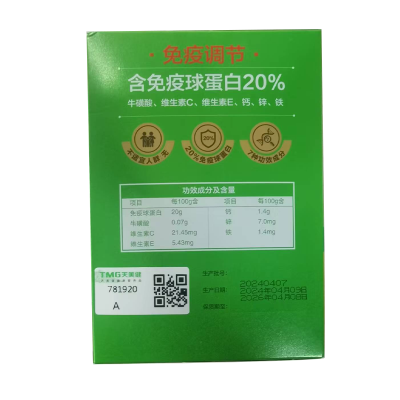 【香菇年货节】天美健乃捷尔牛初乳素胶囊免疫球蛋白免疫调节口服