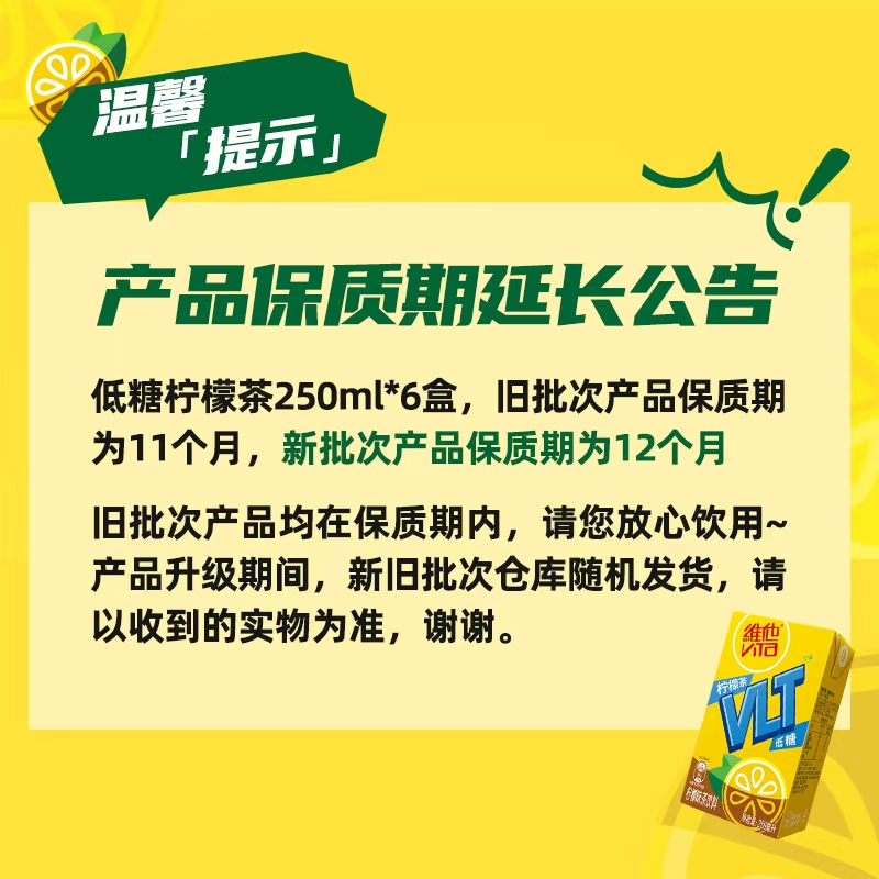 【超市独家】维他奶维他柠檬味茶饮料果味茶饮料250ml*24盒整箱装