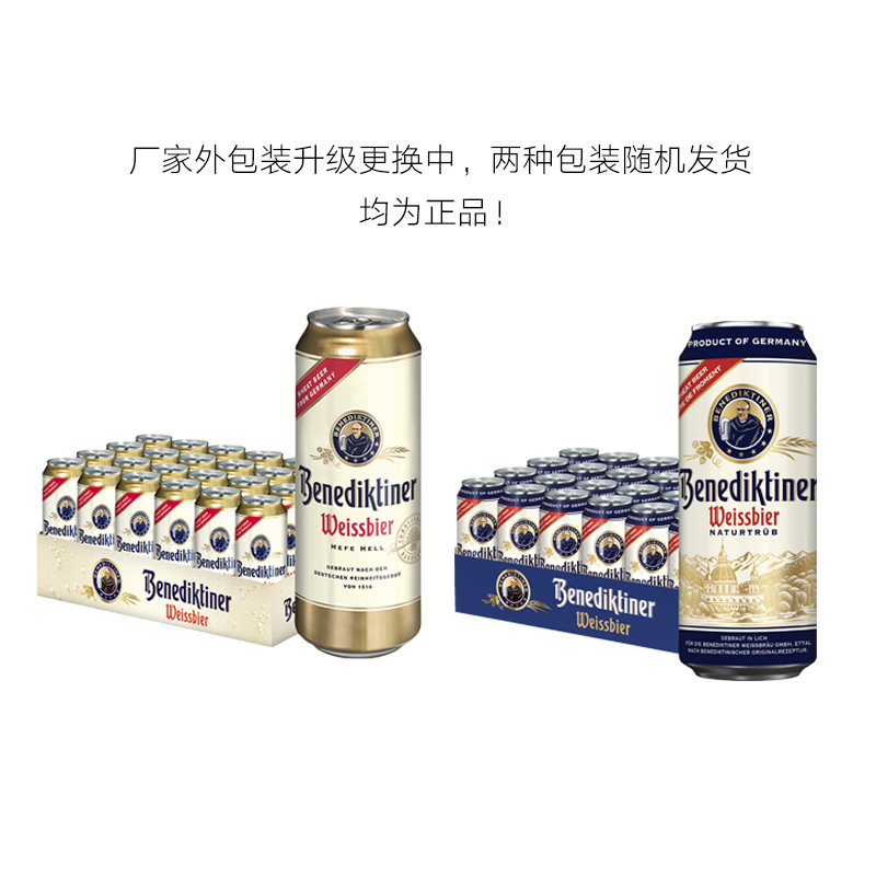 百帝王德国进口精酿小麦白啤酒500ml*24听整箱装 - 图3