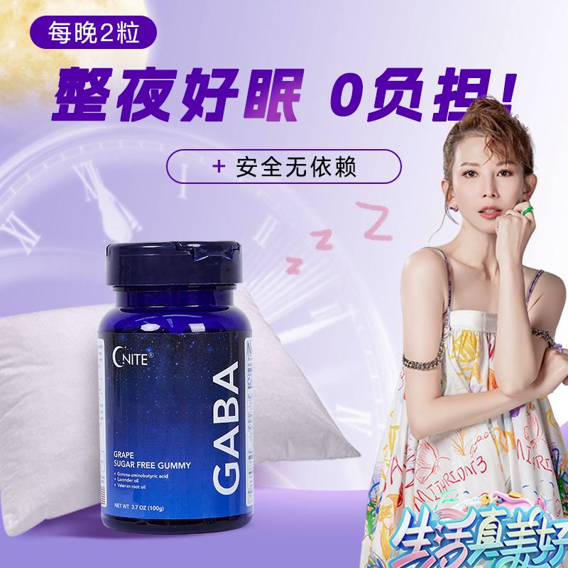 GNITE睡眠软糖舒压闪睡GABA晚安糖60粒氨基丁酸sleep非褪黑素软糖 - 图0