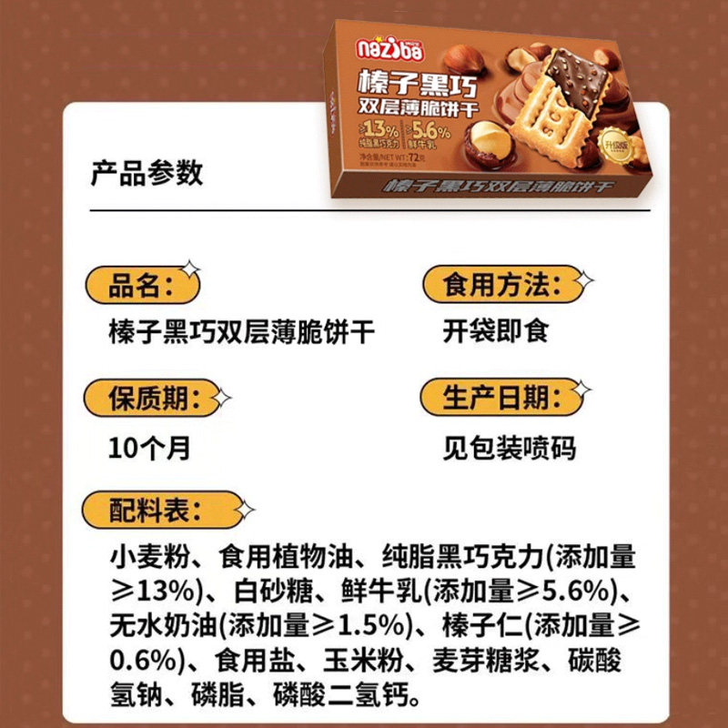 圣诞新年naziba纳滋宝酥脆牛肉榛子黑巧双层薄脆饼干膨化零食2盒,淘宝优惠券,粉丝福利购,淘宝优惠卷