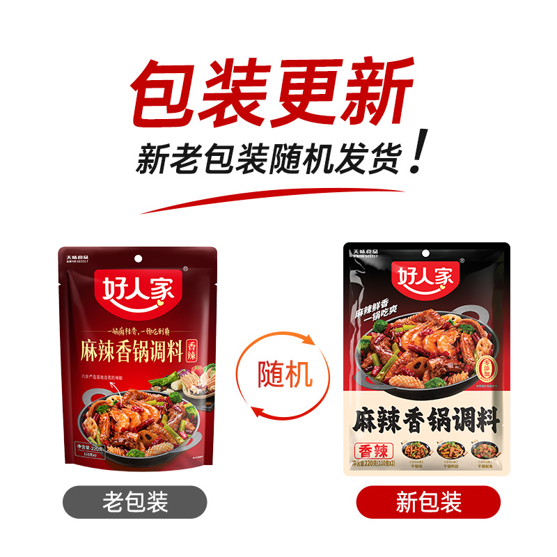 好人家麻辣香锅调料口味220g*4川味香锅小龙虾调料底料料家用-图3