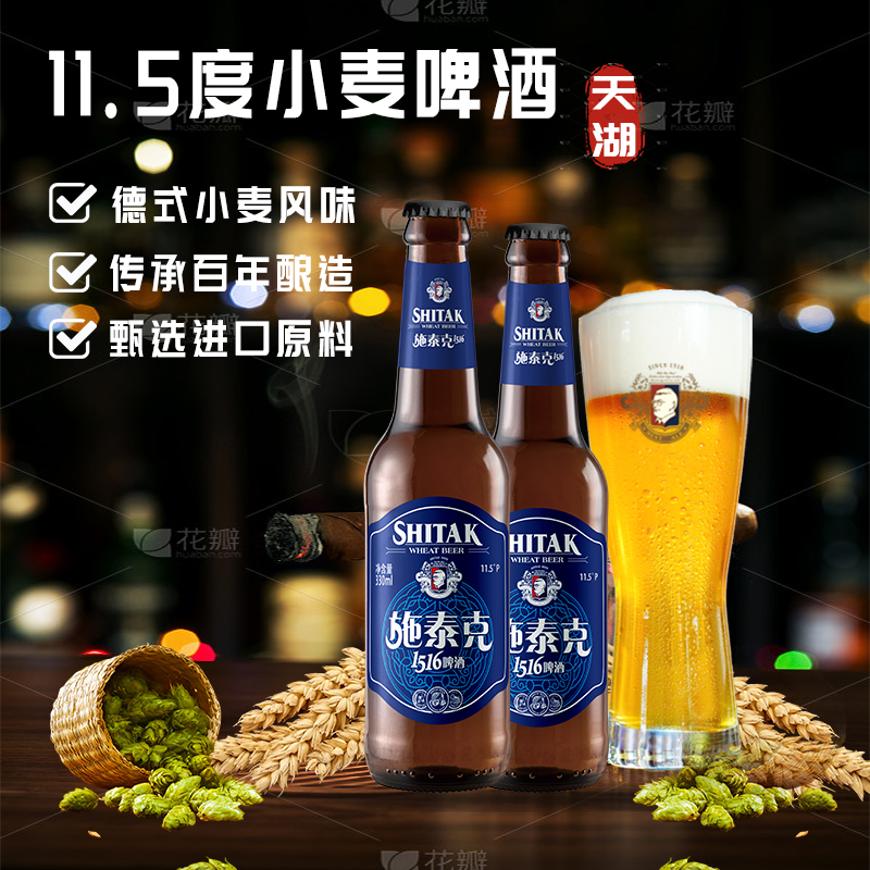 天湖啤酒11.5度330ml*1瓶小麦白啤1516德式精酿啤酒 - 图2