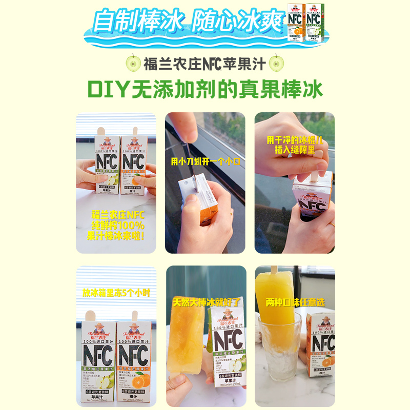 福兰农庄NFC苹果汁纯鲜榨果汁250ml*10瓶