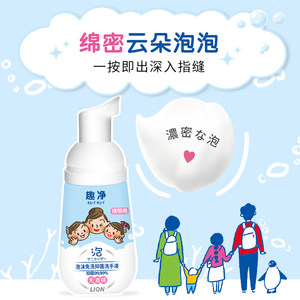 狮王趣净泡沫免洗抑菌洗手液宝宝适用温和无酒精差旅便携组合装