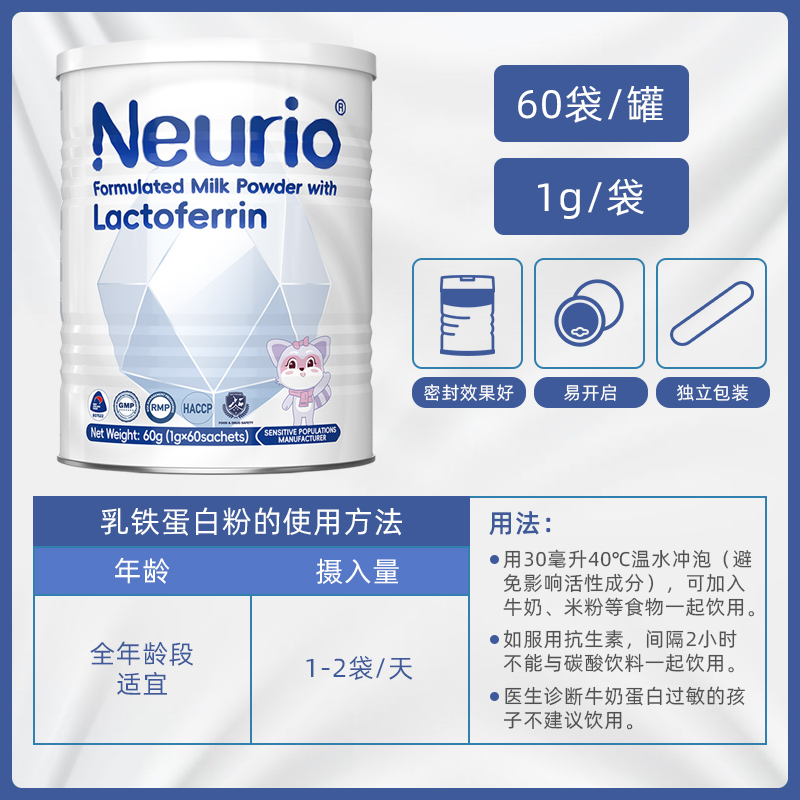 NEURIO/纽瑞优新西兰进口营养品乳铁蛋白调制乳粉益生元白金版60g