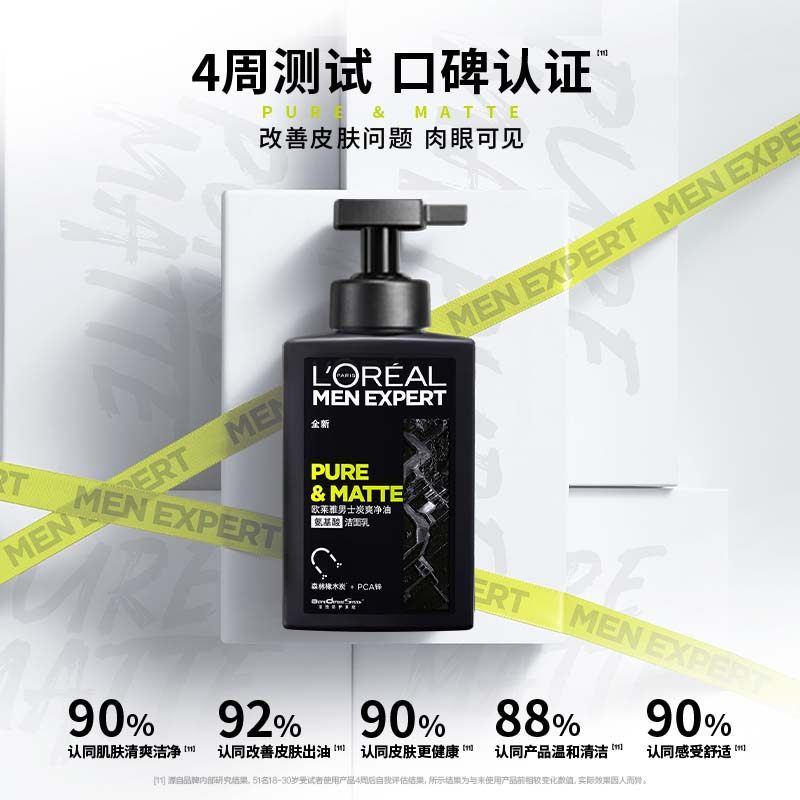 【加量不加价】欧莱雅炭爽温和氨基酸 天猫超市男士洁面