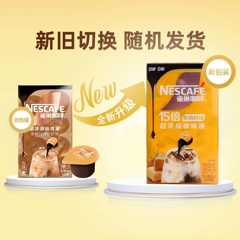 雀巢咖啡浓缩咖啡液混合口味16颗x10ml办公提神冷热即溶