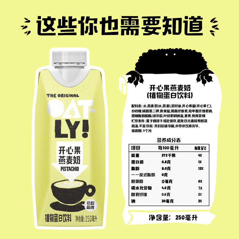 OATLY噢麦力开心果燕麦奶250ML*18整箱咖啡拿铁植物蛋白坚果饮料