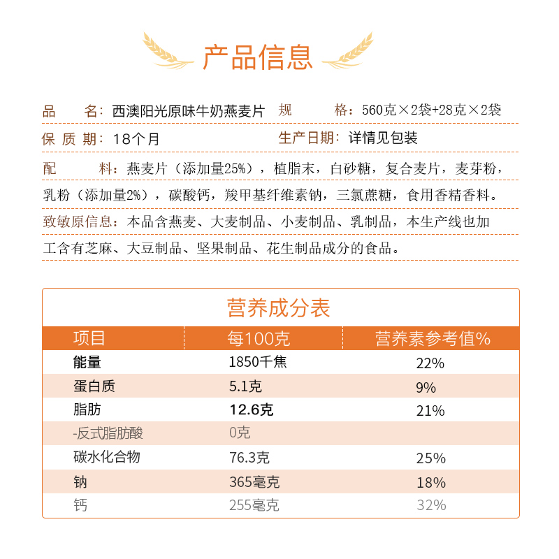 【加量不加价】西麦原味高钙牛奶燕麦片560g*2袋+28g*2袋营养冲饮 - 图3