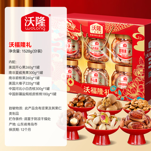 沃隆沃福隆礼坚果礼节日礼盒混合坚果干果零食年货礼盒炒货