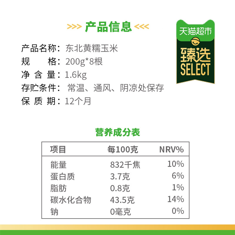 【禧物社】喵满分东北玉米黄糯鲜食玉米220g*8穗非转基因真空包装