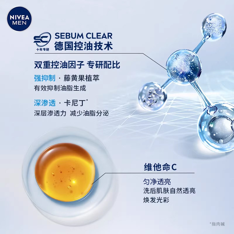 【下拉享优惠】妮维雅男士控油焕肤洗面奶控油保湿洁面150g*2瓶