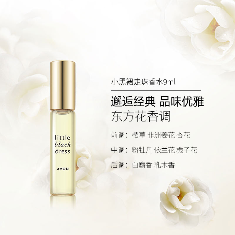 Avon/雅芳小黑裙走珠香水9ml随身迷你装持久留香 - 图3