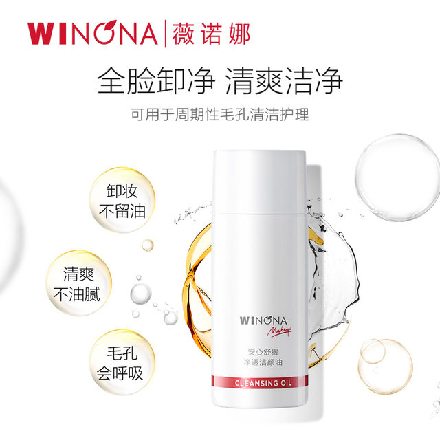 Winona Soothes the Sensitive Skin with Relieving Makeup Remover Oil