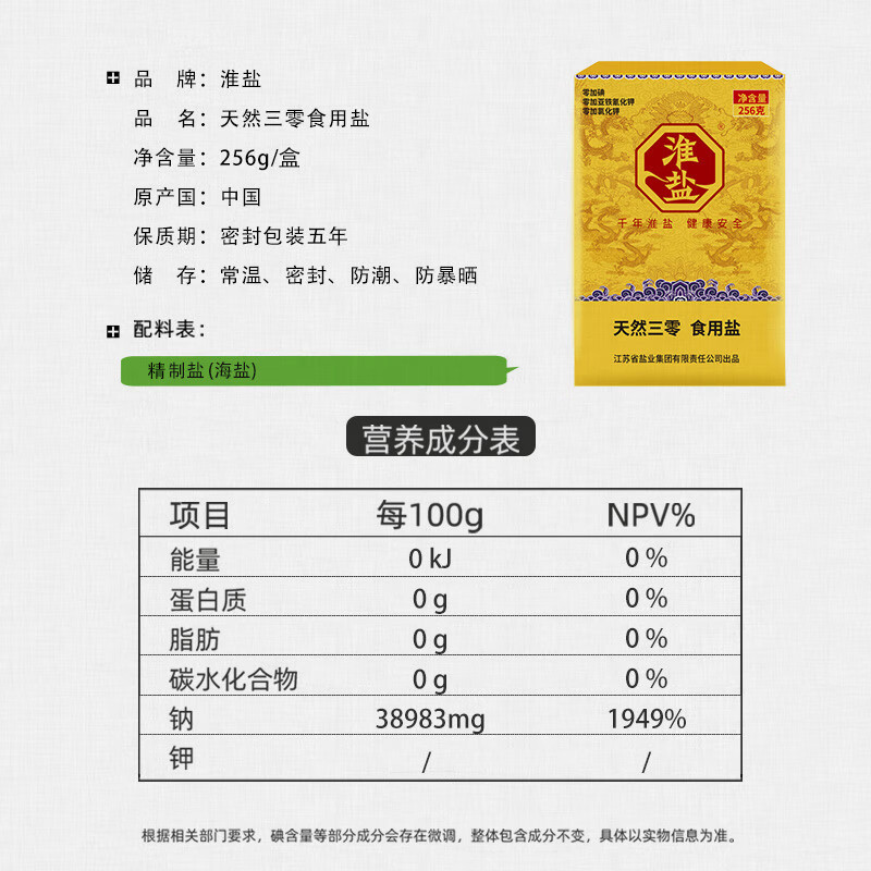 淮盐食盐天然三零食盐未加碘盐256g*24盒未加碘盐不加抗结剂整箱 - 图1