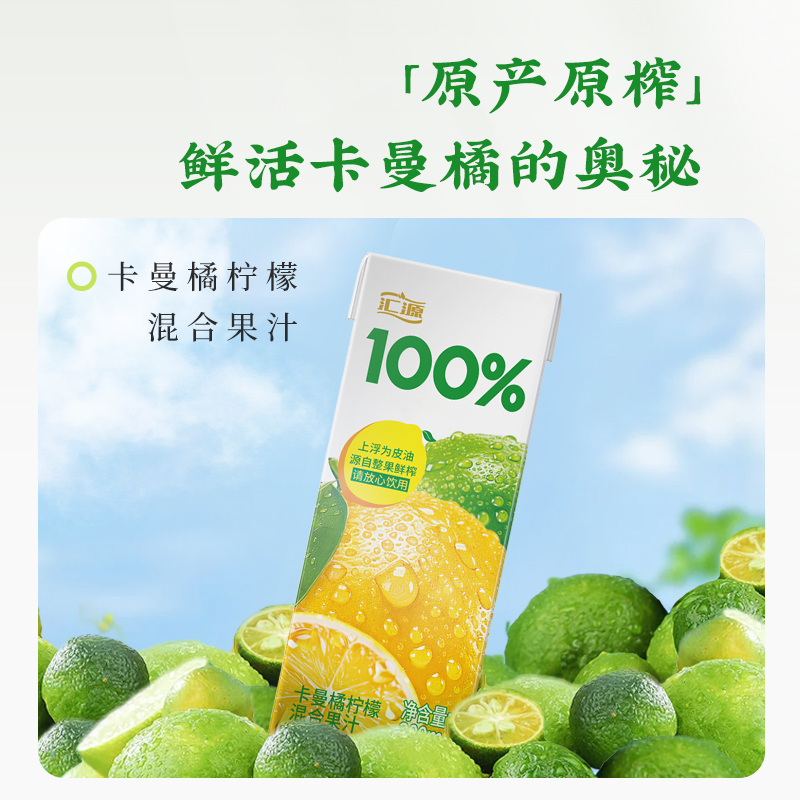 汇源果汁100%阳光柠檬混合果汁200ml*12盒果蔬汁饮料