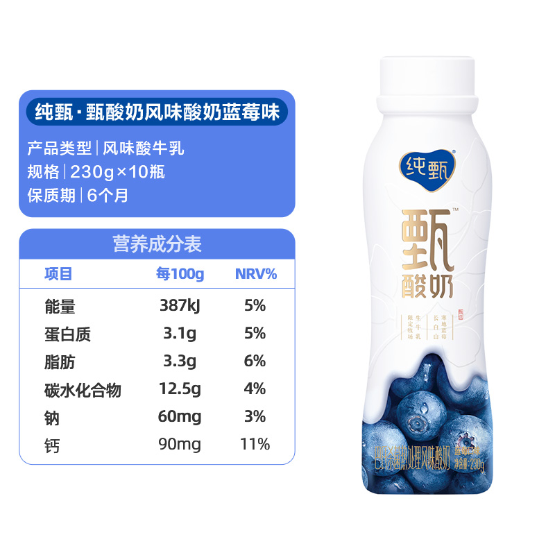 蒙牛纯甄甄酸奶寒地蓝莓味230g×10瓶/箱主图3