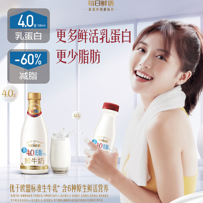 每日鲜语4.0低脂鲜牛奶250ml×10瓶低温高钙早餐新鲜奶巴氏杀菌乳