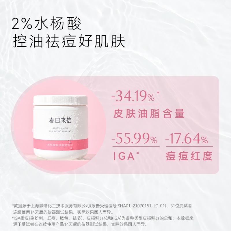 春日来信水杨酸棉片控油闭口温和清洁贴片60片淡化痘印清洁棉