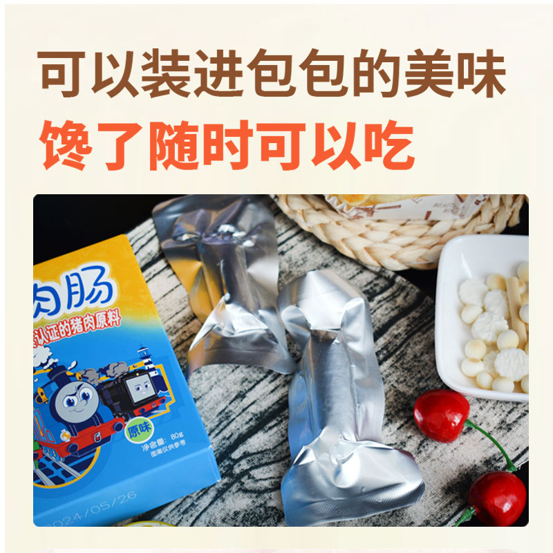 托马斯原味猪肉肠宝宝零食火腿肠儿童肉肠即食解馋香肠烤肠 - 图2