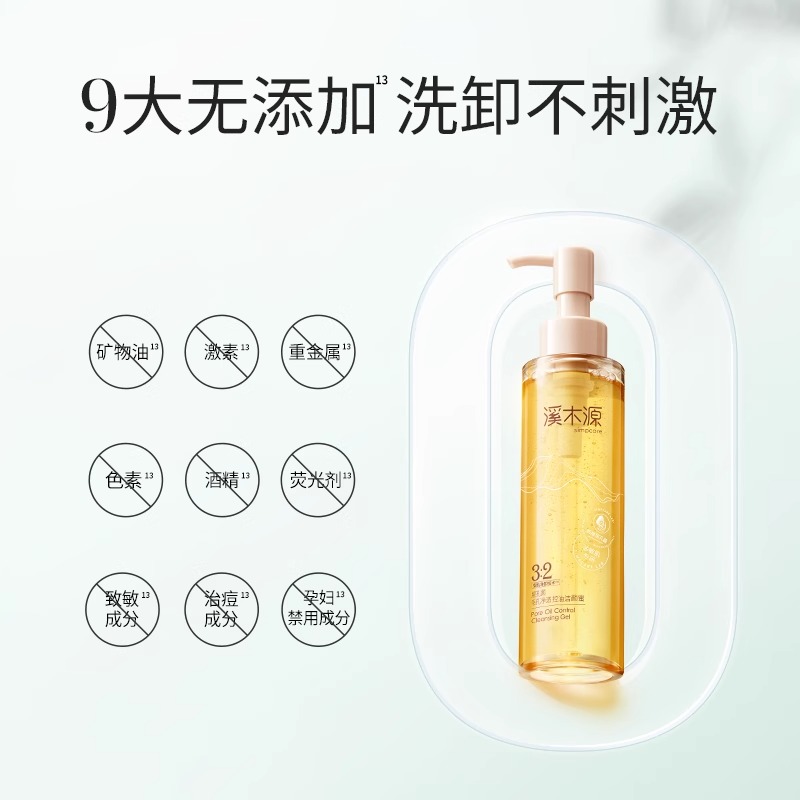 溪木源层孔菌洁颜露100ml*1瓶毛孔净澈舒缓控油洁面清洁