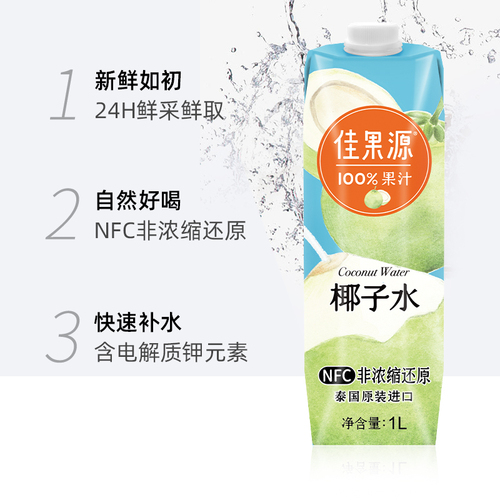 佳果源佳农旗下100%NFC泰国椰子水1L*1瓶补充电解质0添加饮料