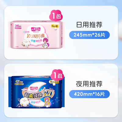 【新国标认证】七度空间少女超薄安心安睡日夜用卫生巾纯棉组合