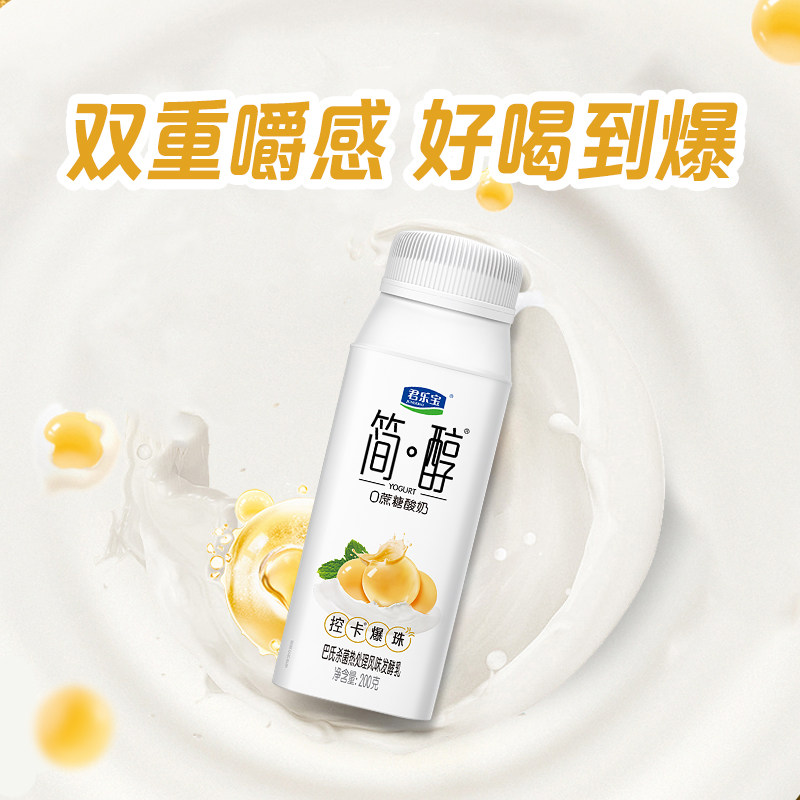 【礼盒推荐】君乐宝简醇控卡爆珠酸奶0添加蔗糖200g*10瓶礼盒装,淘宝优惠券,粉丝福利购,淘宝优惠卷