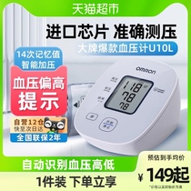 Aumron electronic sphygmomanometer upper arm type intelligent sphygmomanometer U10L high blood pressure automatic measuring instrument home precision