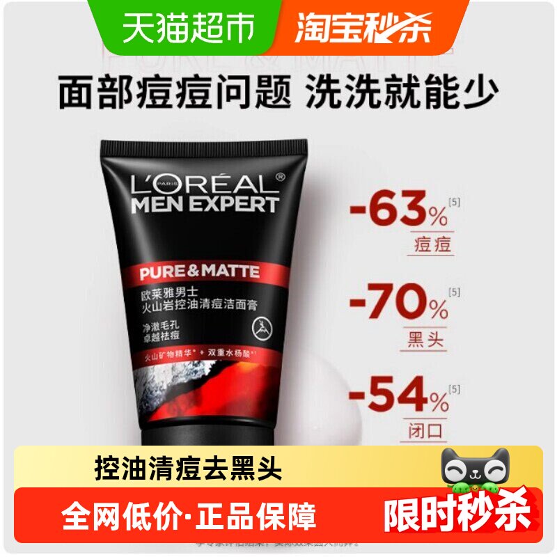 【下拉领淘金币】欧莱雅男士洗面奶控油清痘去黑头洁面乳100ml