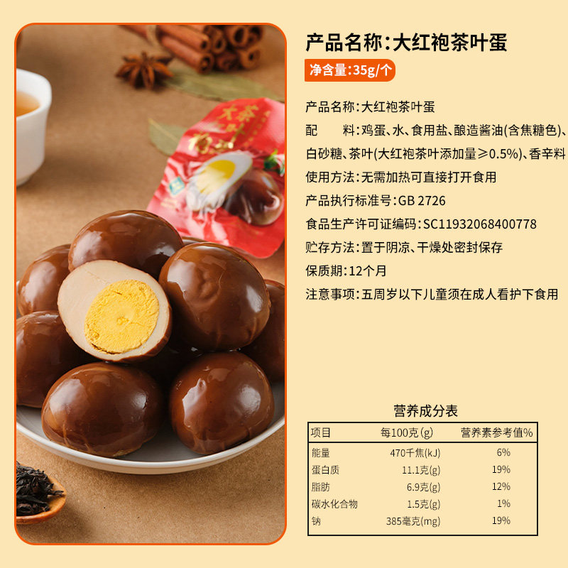 万达大红袍茶叶蛋35g*10枚卤蛋方便速食鸡蛋即食制品夜宵泡面速食,淘宝优惠券,粉丝福利购,淘宝优惠卷