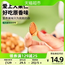 Zhejiang Light Milk Aroma Batan Wood 168g Flat Walnut Almond Almond Daily Nut Fried Dried Fruit Snacks