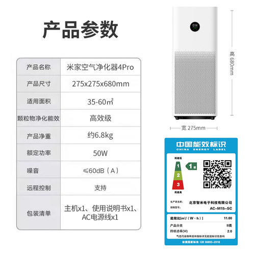 小米米家空气净化器除甲醛宠物吸烟室内小型医护级家用净化机4Pro