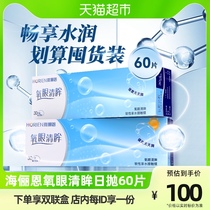 (Self-employed) Hayane Contact Lens Day Throwing Oxygen Eyewear 60 Sheet Fitting Transparent Disposable Small Diameter Officer Net