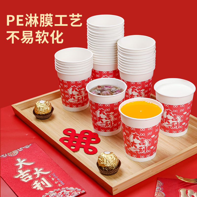 包邮特美居一次性杯子蛇年纸杯250ml*50只新年婚宴婚庆酒席喜事杯