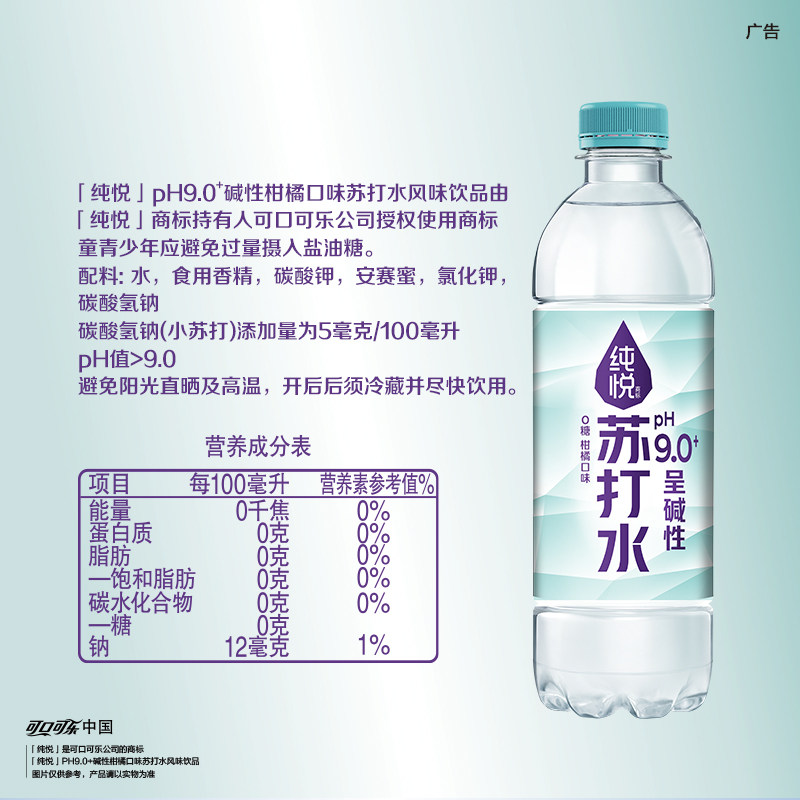 可口可乐 纯悦苏打水含烟酸柑橘味0糖0脂水饮品450ml*15瓶整箱装
