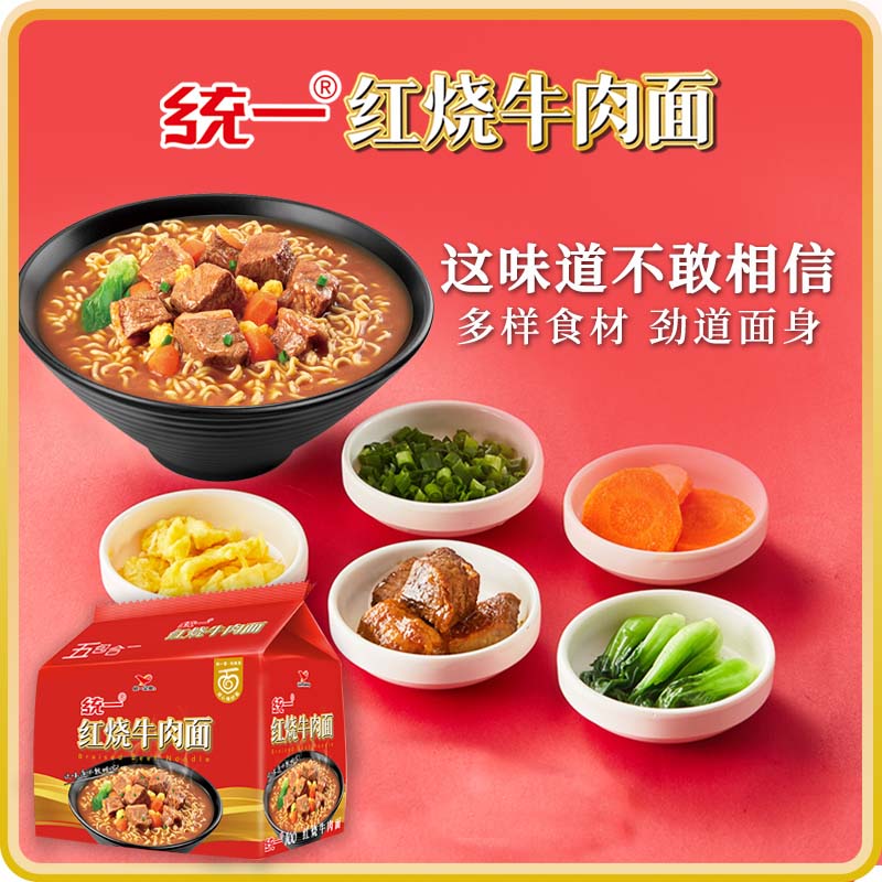 统一100方便面泡面红烧牛肉面100g*5袋速食代餐夜宵宿舍面皮 - 图2