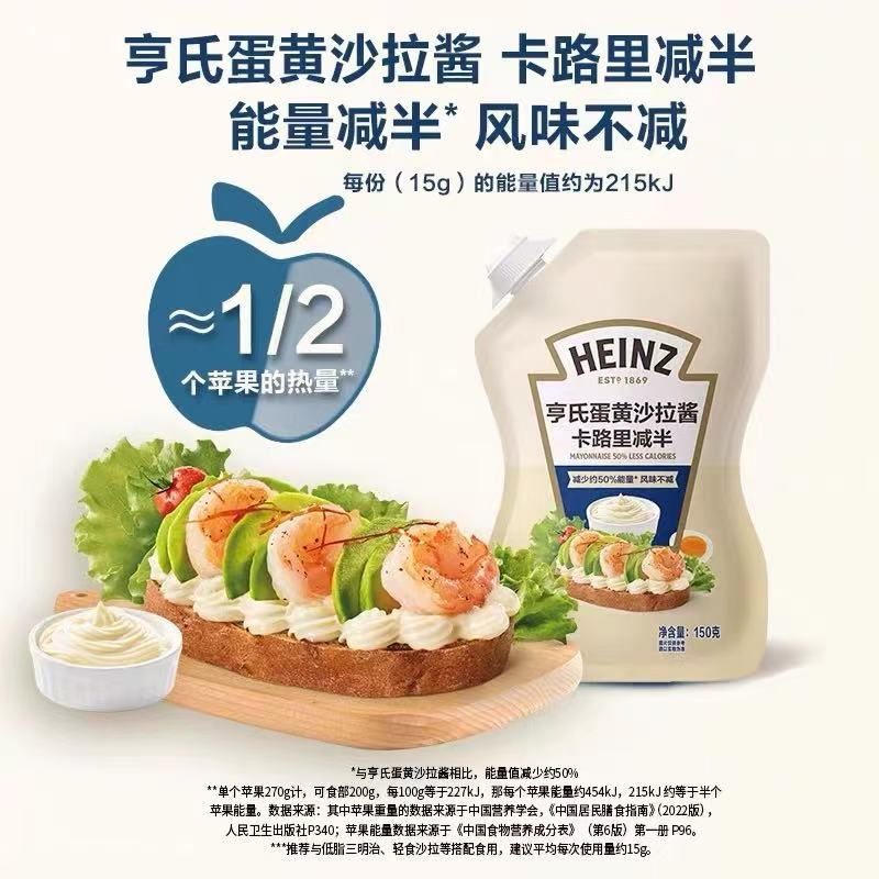 亨氏蛋黄沙拉酱卡路里减半(立袋装)轻脂蛋黄酱沙拉酱 - 图0